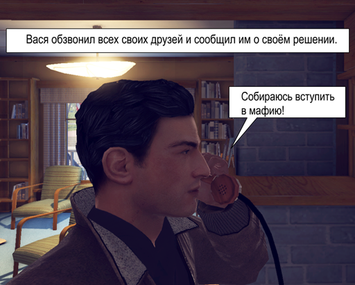 Mafia II - Комикс. "Примите меня в мафию".